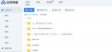 百度云网盘登录入口