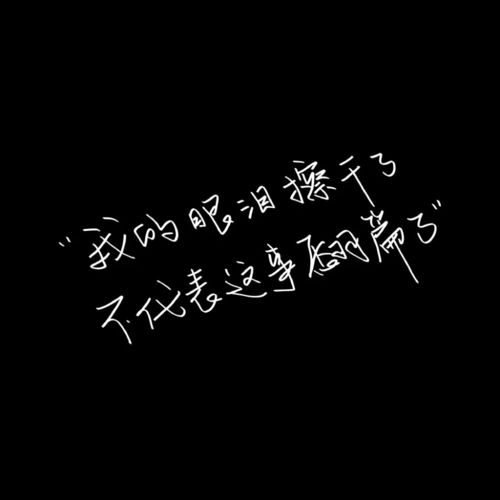 100句丧到极致的句子