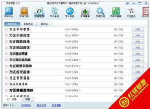 电脑字体管家怎么用