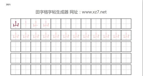 山的笔顺笔画顺序山的笔顺笔画顺序表