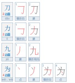 力笔顺力笔顺笔画