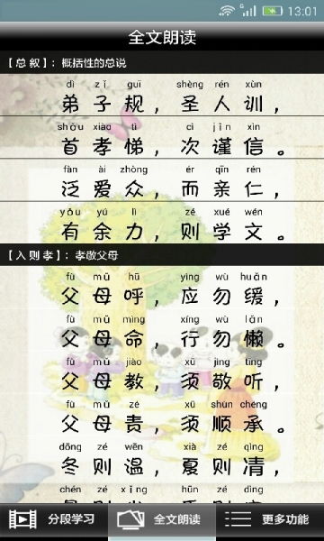 弟子规凡出言全文朗读弟子规凡出言全文朗读第十九章