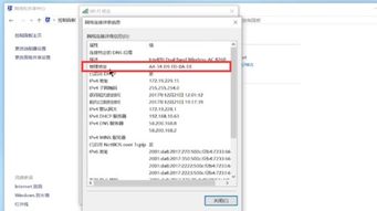 笔记本电脑的mac地址怎么查