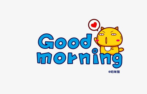 goodmorning是什么意思