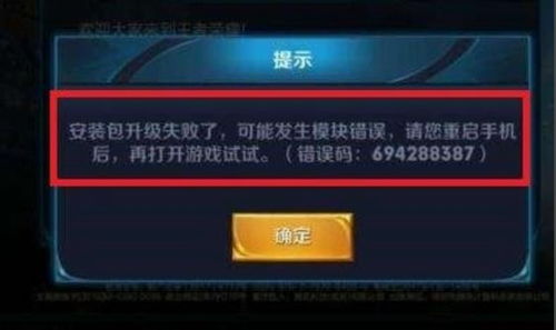 王者荣耀更新失败提示错误码154140677的解决方法