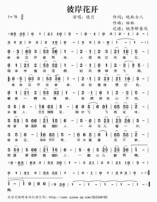 彼岸花歌词彼岸花歌词周深