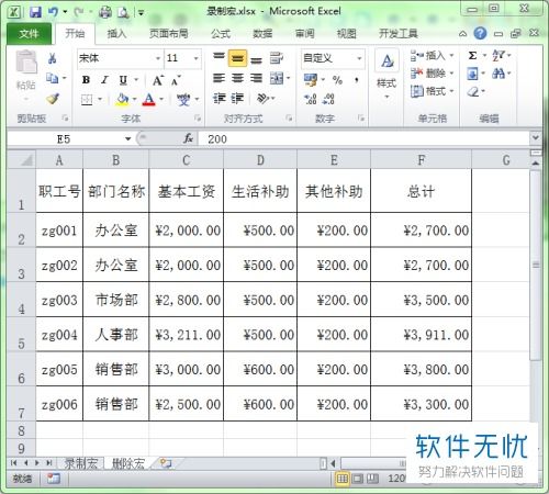 excel表格如何设置快捷键
