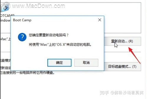 Macbook air 的双系统怎么切换?