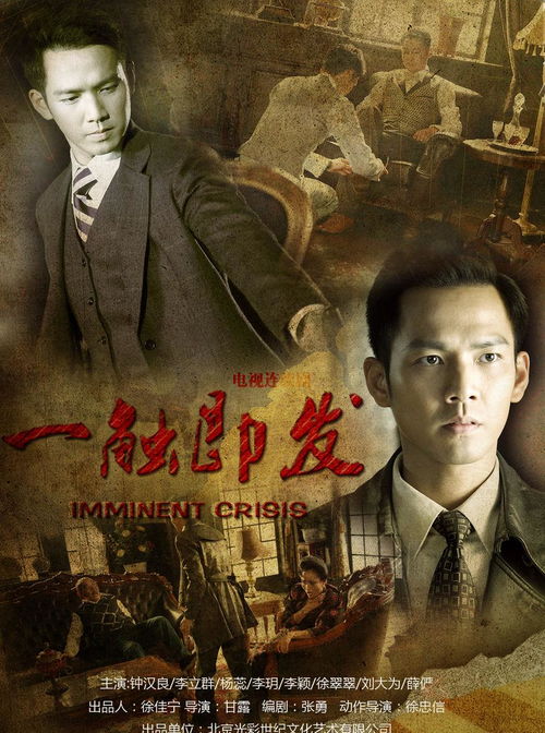 一触即发电视剧一触即发电视剧在线观看完整版