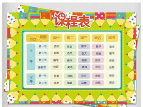 课程表怎么制作