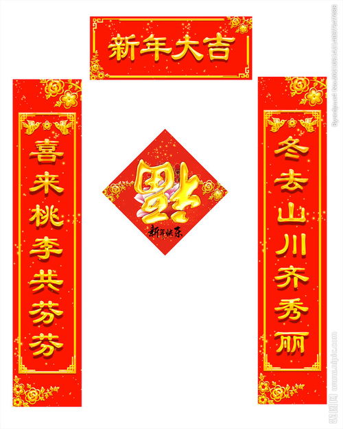 新年的对联大全新年的对联大全七言