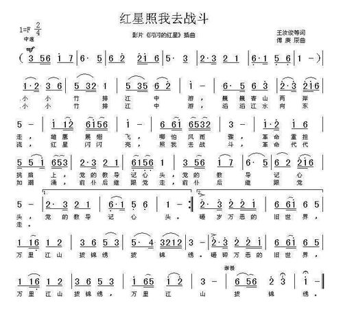 闪闪红星的简谱