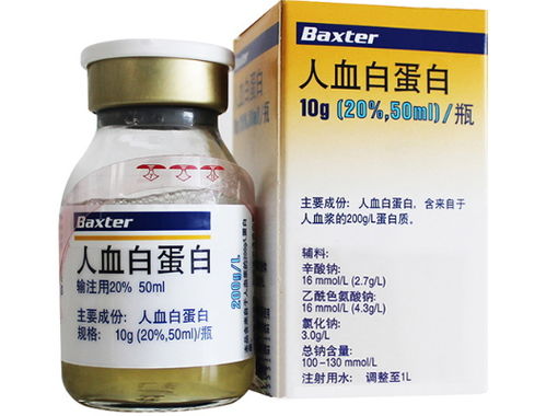 人血白蛋白多少钱一瓶50ml