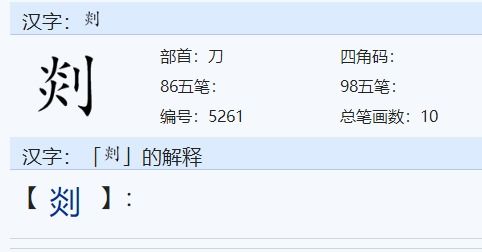 剡怎么读剡怎么读姓氏