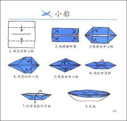 手工折纸船的具体步骤是怎样的?