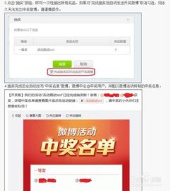 微博设置了抽奖但是没有抽奖详情