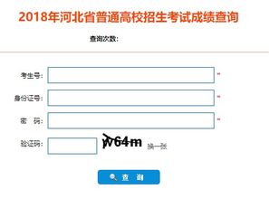 河北高考怎么查询成绩查询