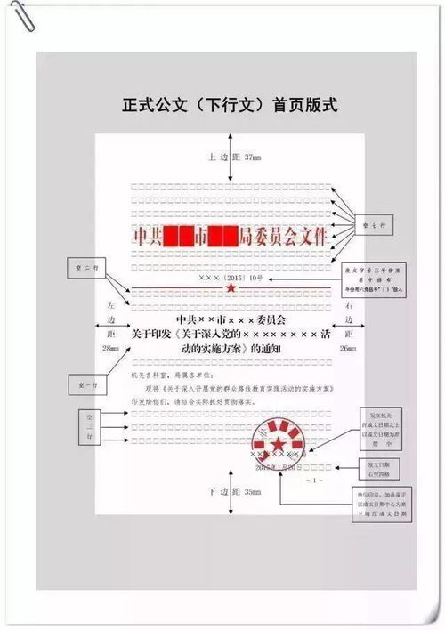 公文附件格式公文附件格式要求