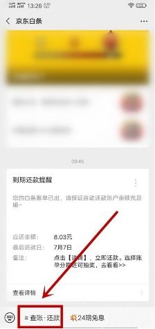京东还款可以用微信吗?