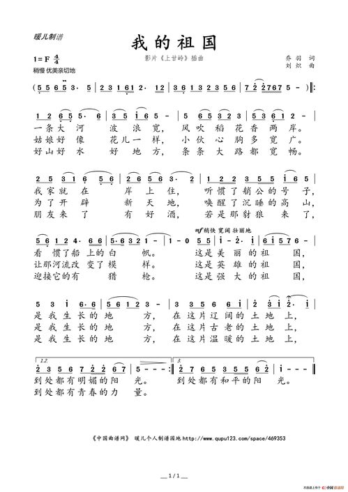 我的祖国简谱我的祖国简谱完整版