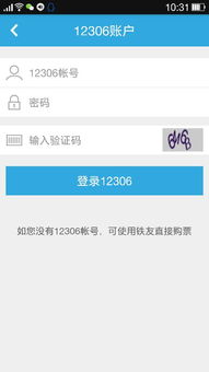 12306账号是什么?