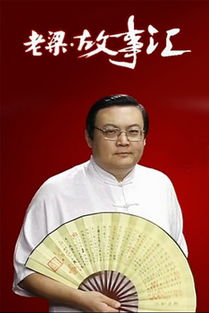 老梁故事汇西游记全集老梁故事汇西游记全集目录喜马拉雅fm