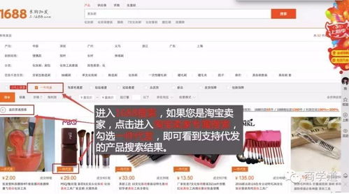 1688代发是什么意思?