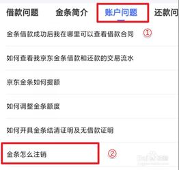 怎么关闭京东金条