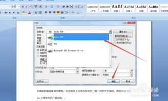 word文档怎么转成pdf文件