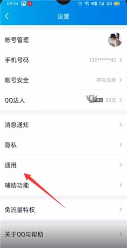 qq占用手机的存储空间太大怎么办?