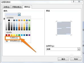 word里有底色怎么去除
