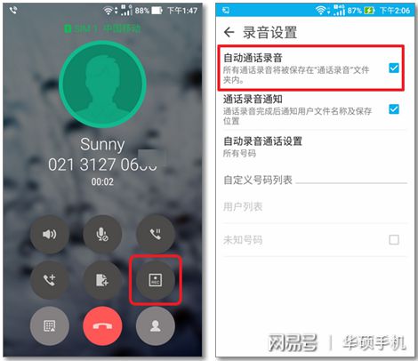 电话录音在哪里找?