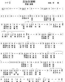 贝加尔湖畔原唱