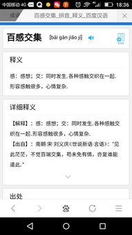 百感交集的意思百感交集的意思解释