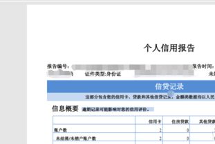 征信一般多久更新一次- 问一问