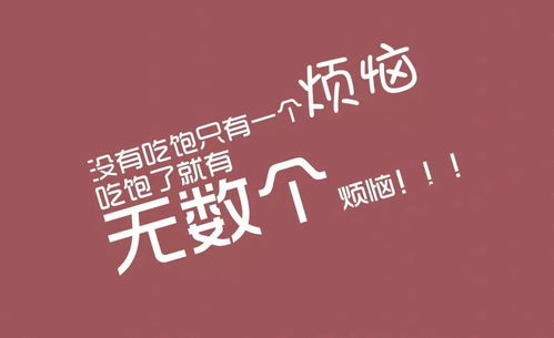 关于减肥关于减肥的文案