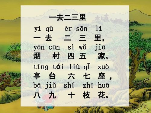 古诗一去二三里全诗古诗一去二三里全诗意思