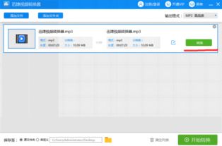手机录音如何转换成MP3格式?