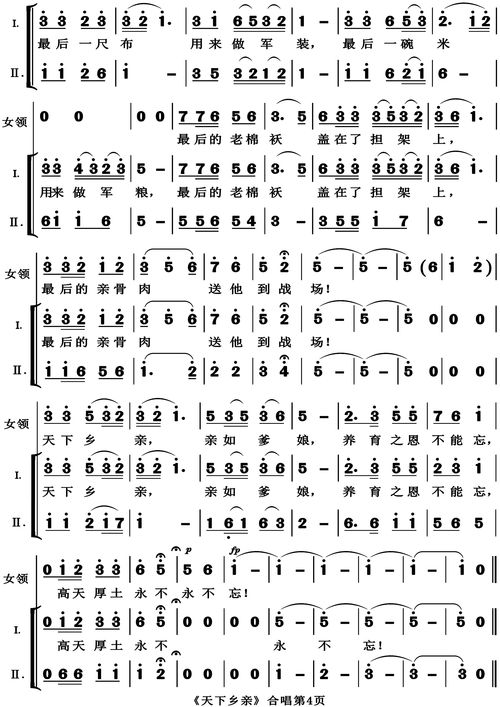 天下乡亲简谱天下乡亲简谱丁晓君