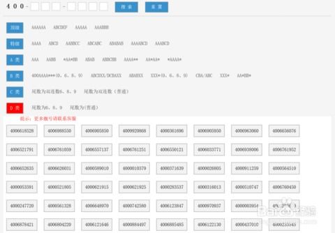 400免费电话如何申请