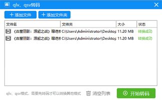 qsv是什么格式,如何转换qsv格式