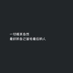 又拽又霸气的句子又拽又霸气的句子八个字