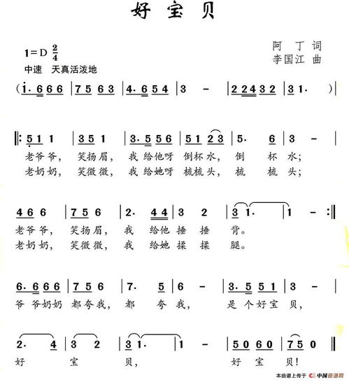 《宝贝宝贝》简谱(宝贝宝贝简谱歌谱)