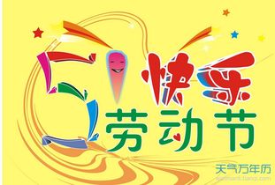五一劳动节诗句