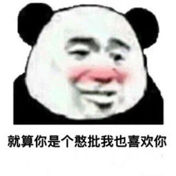 憨批的真正含义