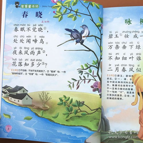 儿童唐诗三百首有哪些?