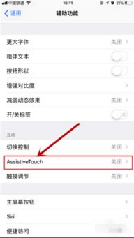 苹果手机小圆点怎么设置?