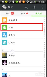 微信怎么建群聊