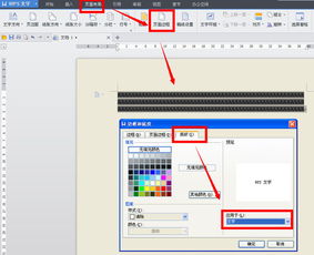 word 文字底色怎么消除