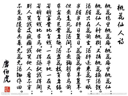 桃花仙人出自明代画家,文学家,诗人唐寅创作的一首七言古诗《桃花庵歌